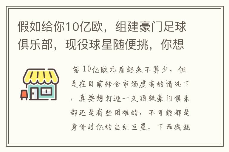 假如给你10亿欧，组建豪门足球俱乐部，现役球星随便挑，你想签约谁？
