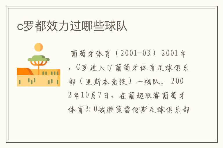 c罗都效力过哪些球队