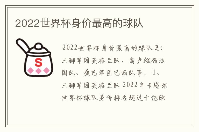 2022世界杯身价最高的球队