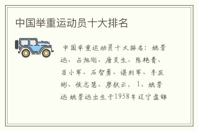 中国举重运动员十大排名