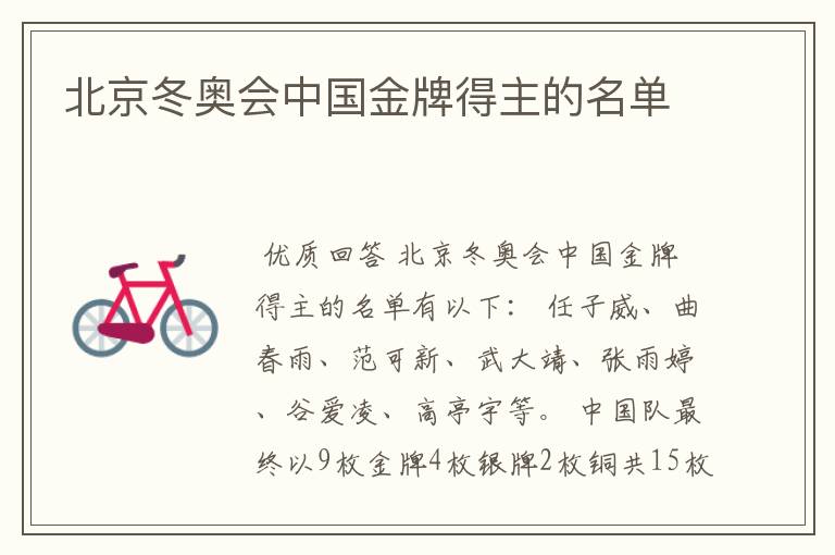 北京冬奥会中国金牌得主的名单