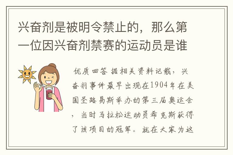 兴奋剂是被明令禁止的,那么第一位因兴奋剂禁赛的运动员是谁呢?