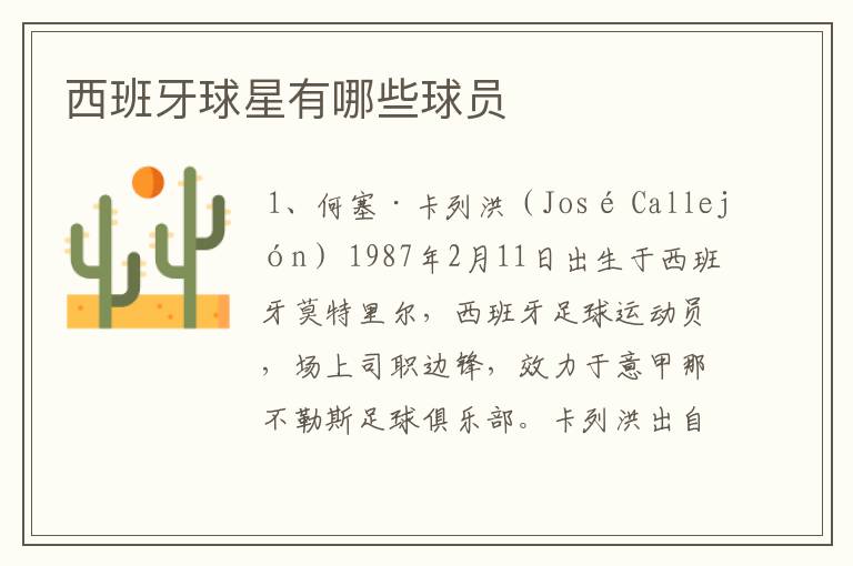 西班牙球星有哪些球员