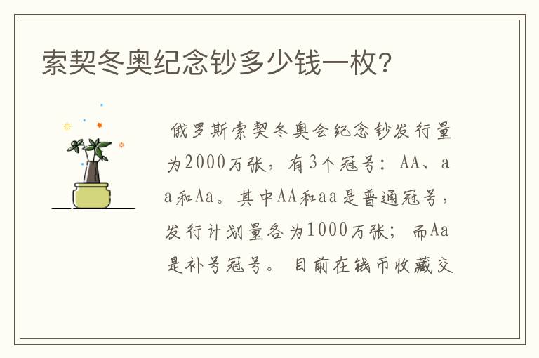 索契冬奥纪念钞多少钱一枚?