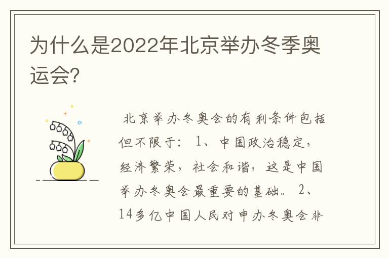 为什么是2022年北京举办冬季奥运会?