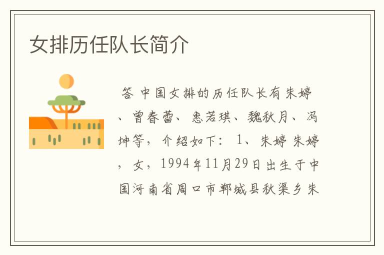 女排历任队长简介