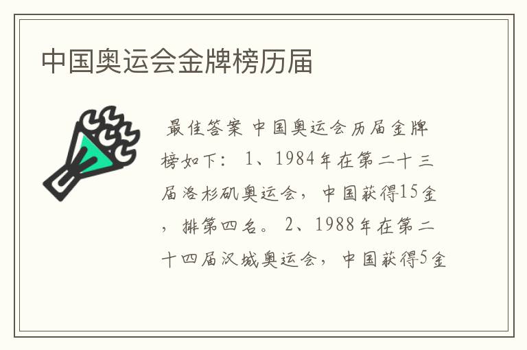 中国奥运会金牌榜历届