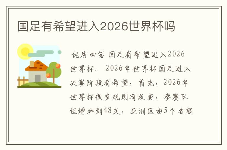 国足有希望进入2026世界杯吗