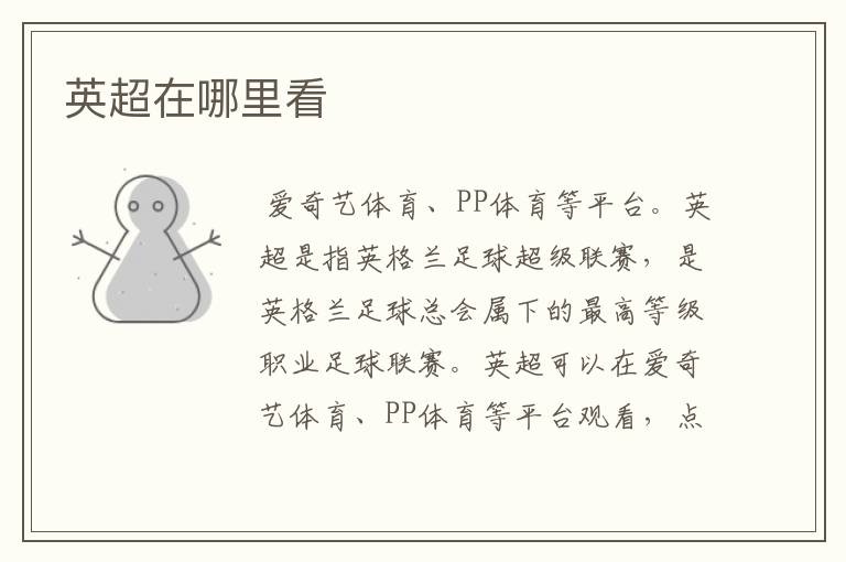 英超在哪里看