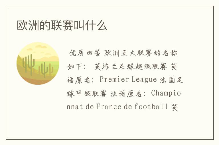 欧洲的联赛叫什么