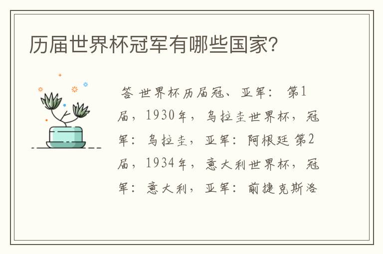 历届世界杯冠军有哪些国家?