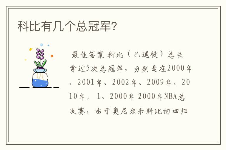 科比有几个总冠军?