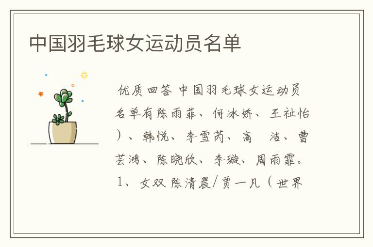 中国羽毛球女运动员名单