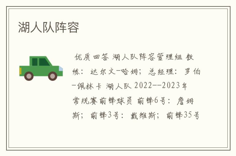 湖人队阵容