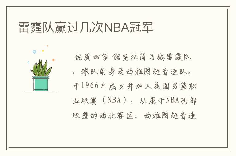 雷霆队赢过几次NBA冠军