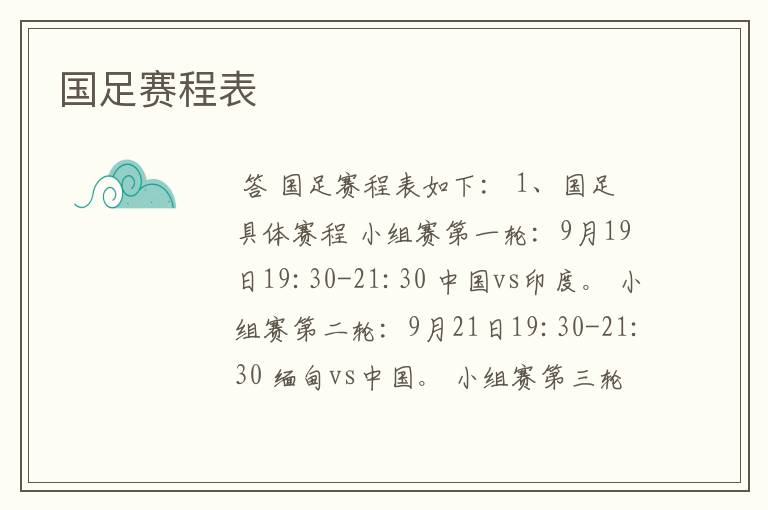 国足赛程表