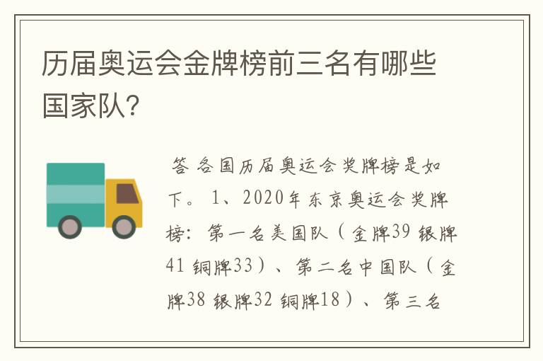 历届奥运会金牌榜前三名有哪些国家队?