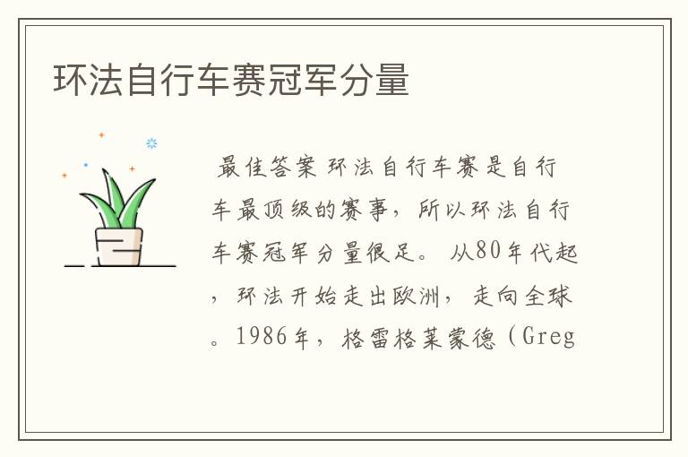 环法自行车赛冠军分量