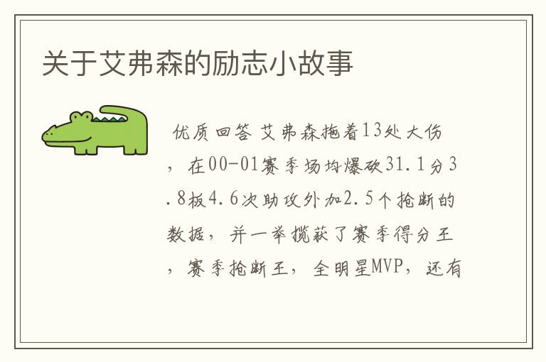 关于艾弗森的励志小故事