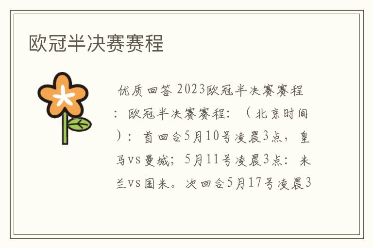 欧冠半决赛赛程