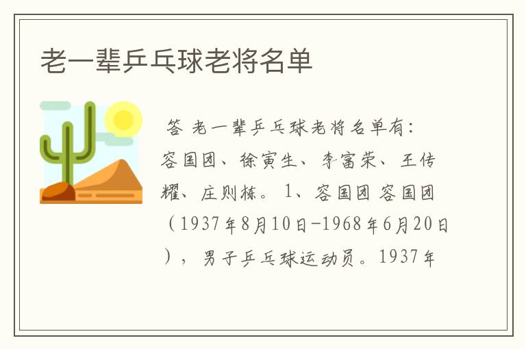 老一辈乒乓球老将名单