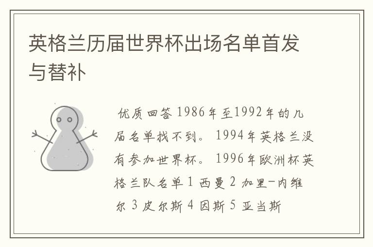 英格兰历届世界杯出场名单首发与替补