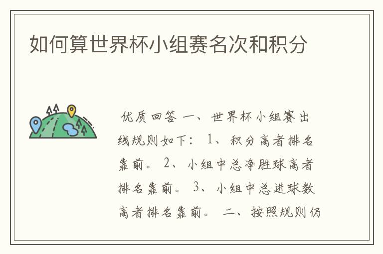 如何算世界杯小组赛名次和积分