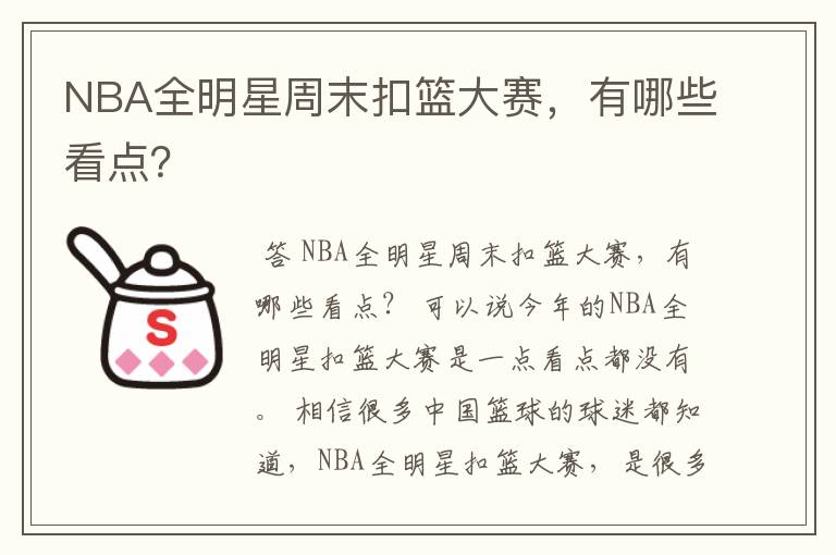 NBA全明星周末扣篮大赛,有哪些看点?