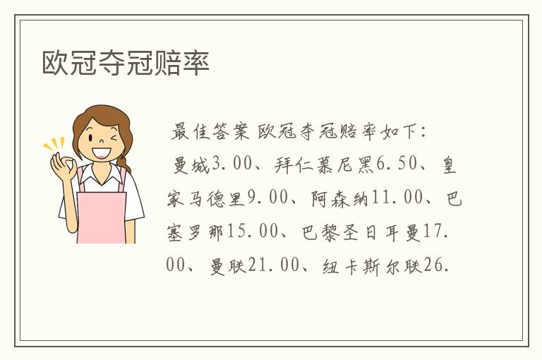 欧冠夺冠赔率