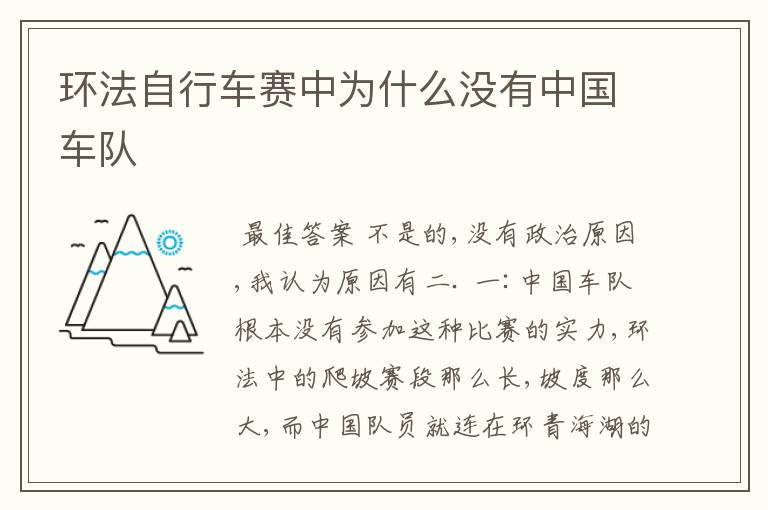 环法自行车赛中为什么没有中国车队