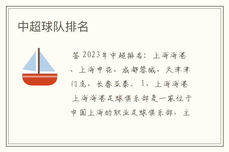 中超球队排名