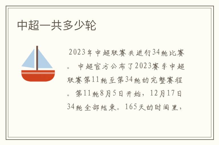 中超一共多少轮