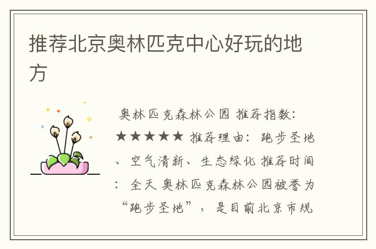 推荐北京奥林匹克中心好玩的地方
