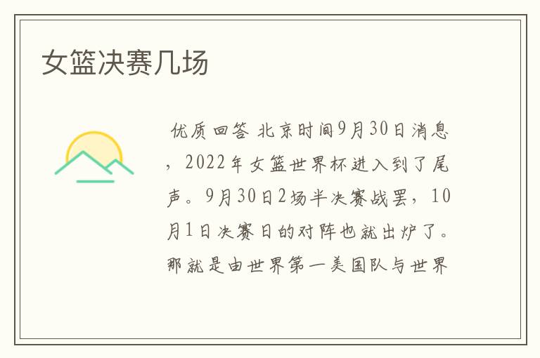 女篮决赛几场