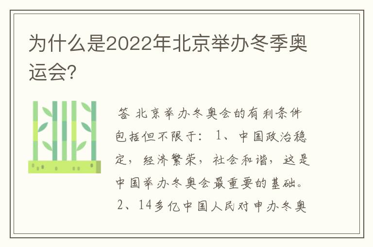 为什么是2022年北京举办冬季奥运会?