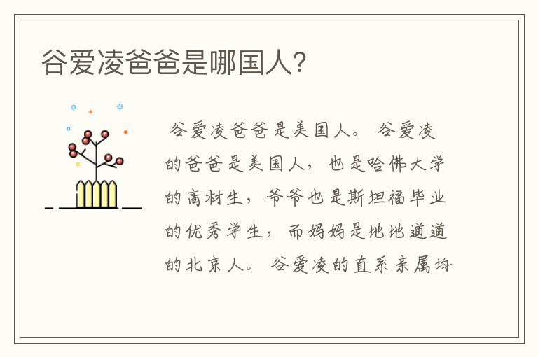 谷爱凌爸爸是哪国人?