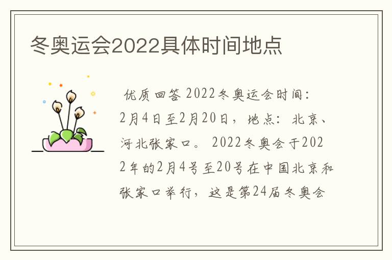 冬奥运会2022具体时间地点