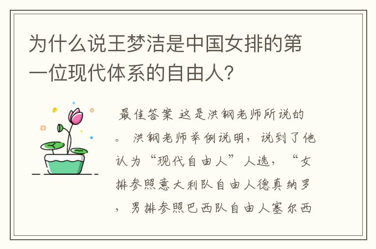 为什么说王梦洁是中国女排的第一位现代体系的自由人？