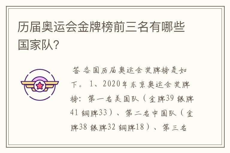 历届奥运会金牌榜前三名有哪些国家队?