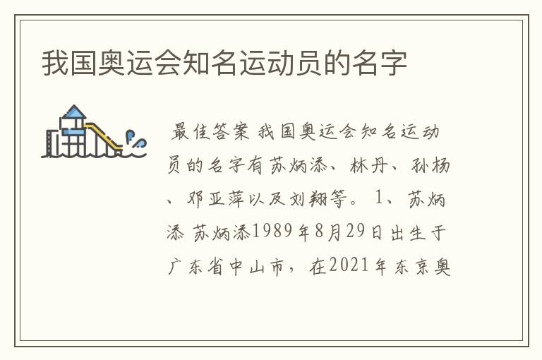 我国奥运会知名运动员的名字
