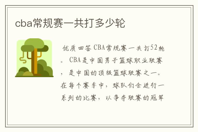 cba常规赛一共打多少轮