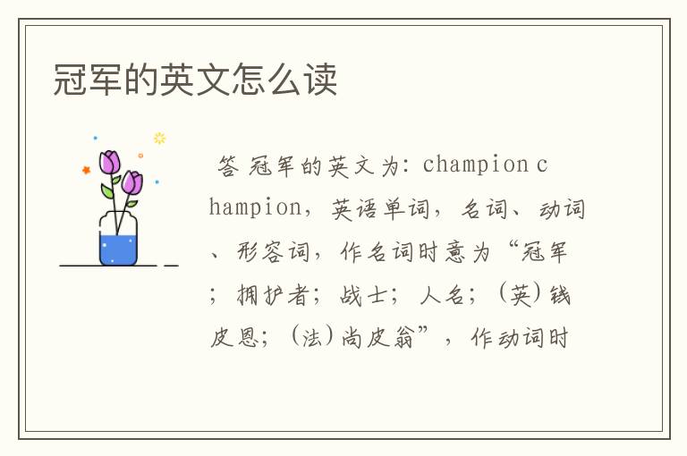 冠军的英文怎么读