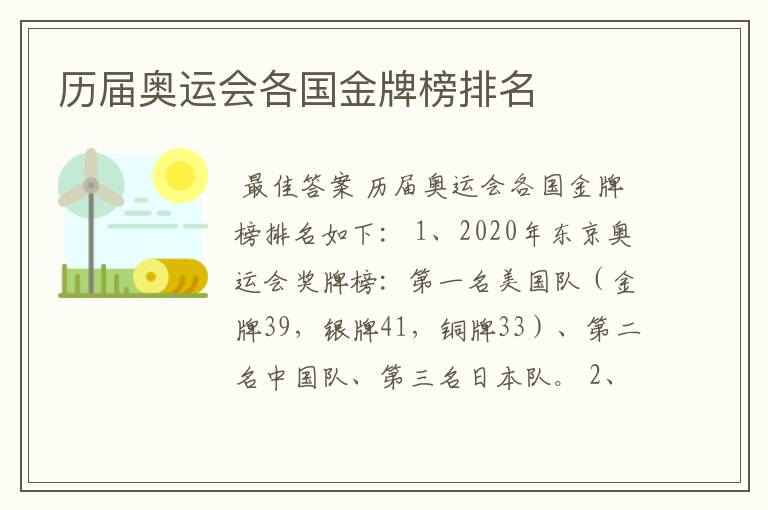 历届奥运会各国金牌榜排名