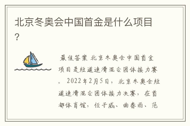 北京冬奥会中国首金是什么项目?