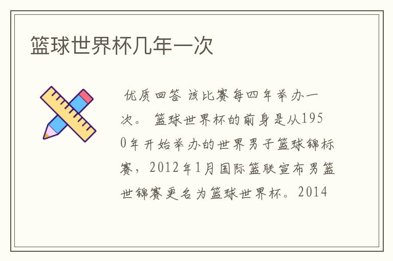 篮球世界杯几年一次