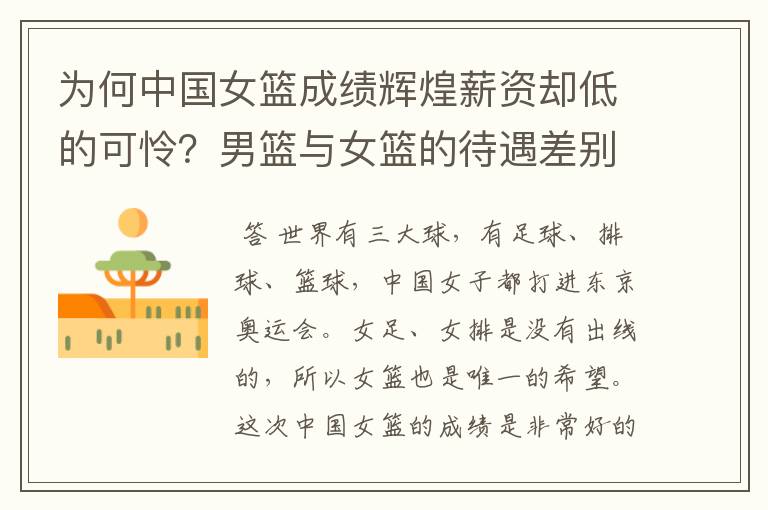 为何中国女篮成绩辉煌薪资却低的可怜?男篮与女篮的待遇差别有多大