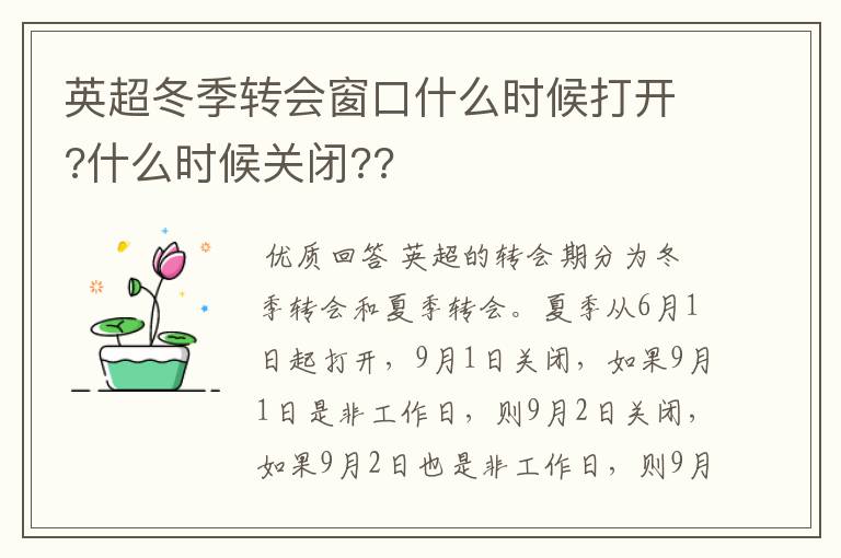 英超冬季转会窗口什么时候打开?什么时候关闭??