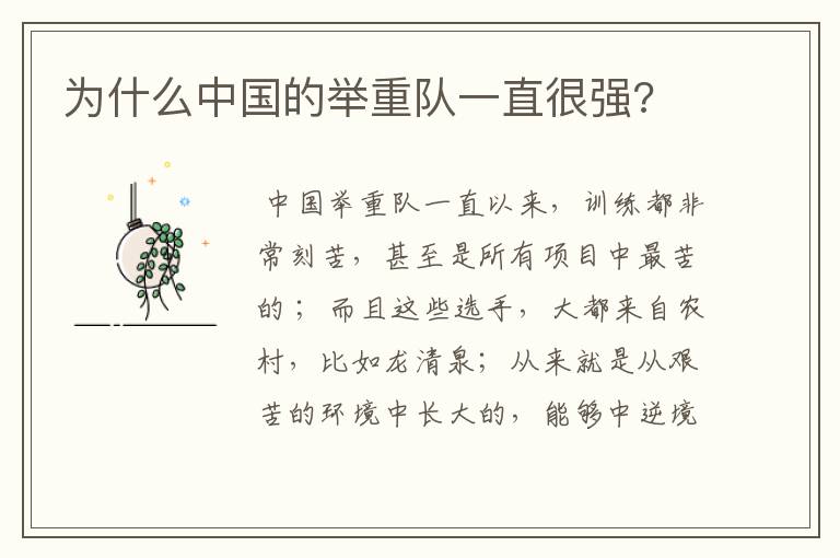 为什么中国的举重队一直很强?