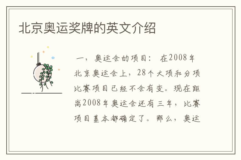 北京奥运奖牌的英文介绍
