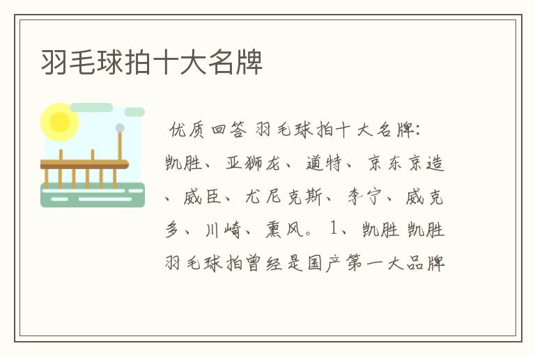 羽毛球拍十大名牌